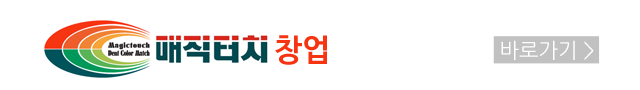 매직터치본사