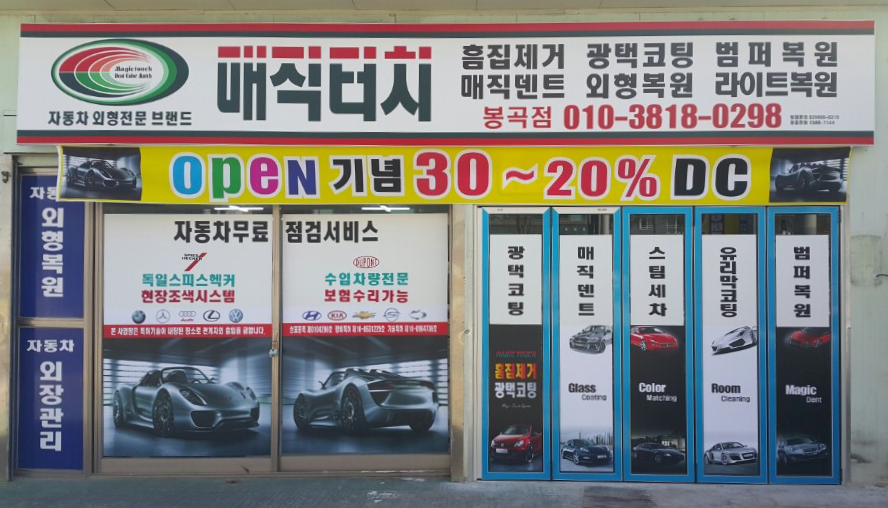 매직터치본사