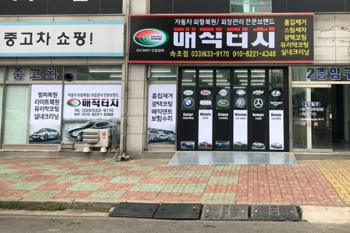매직터치본사