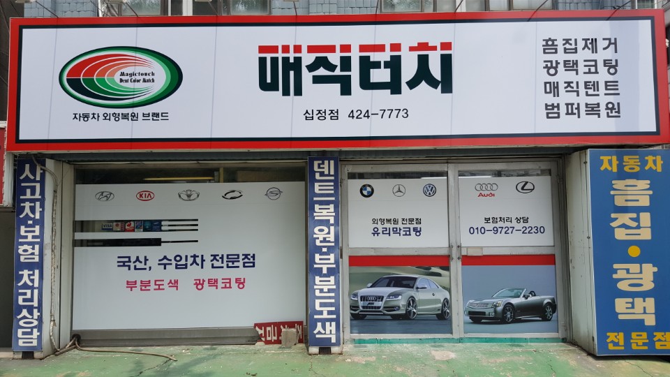 매직터치본사