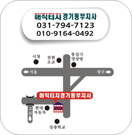 매직터치본사