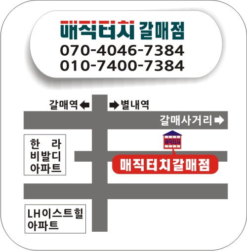 매직터치본사