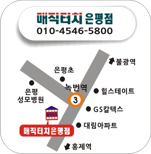 매직터치본사