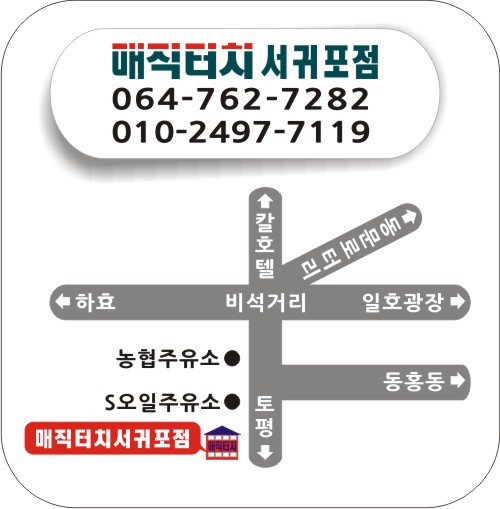 매직터치본사
