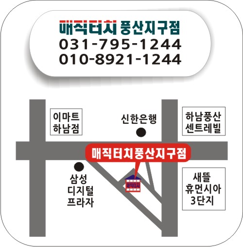매직터치본사