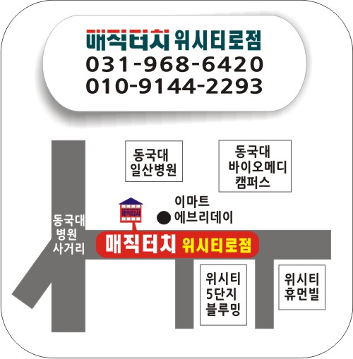 매직터치본사