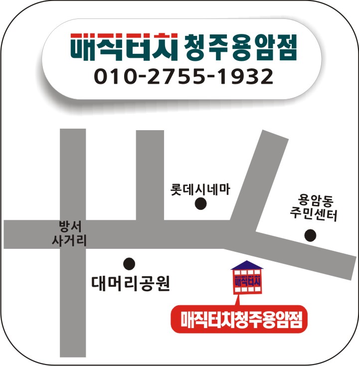 매직터치본사