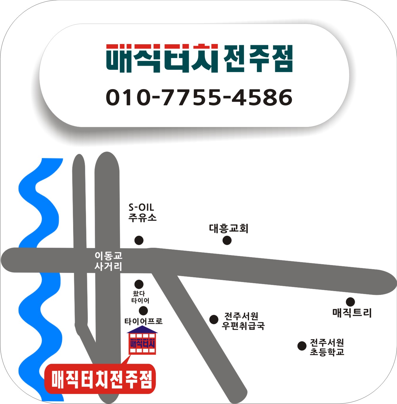 매직터치본사