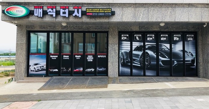 매직터치본사