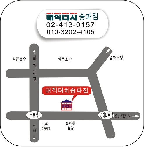 매직터치본사