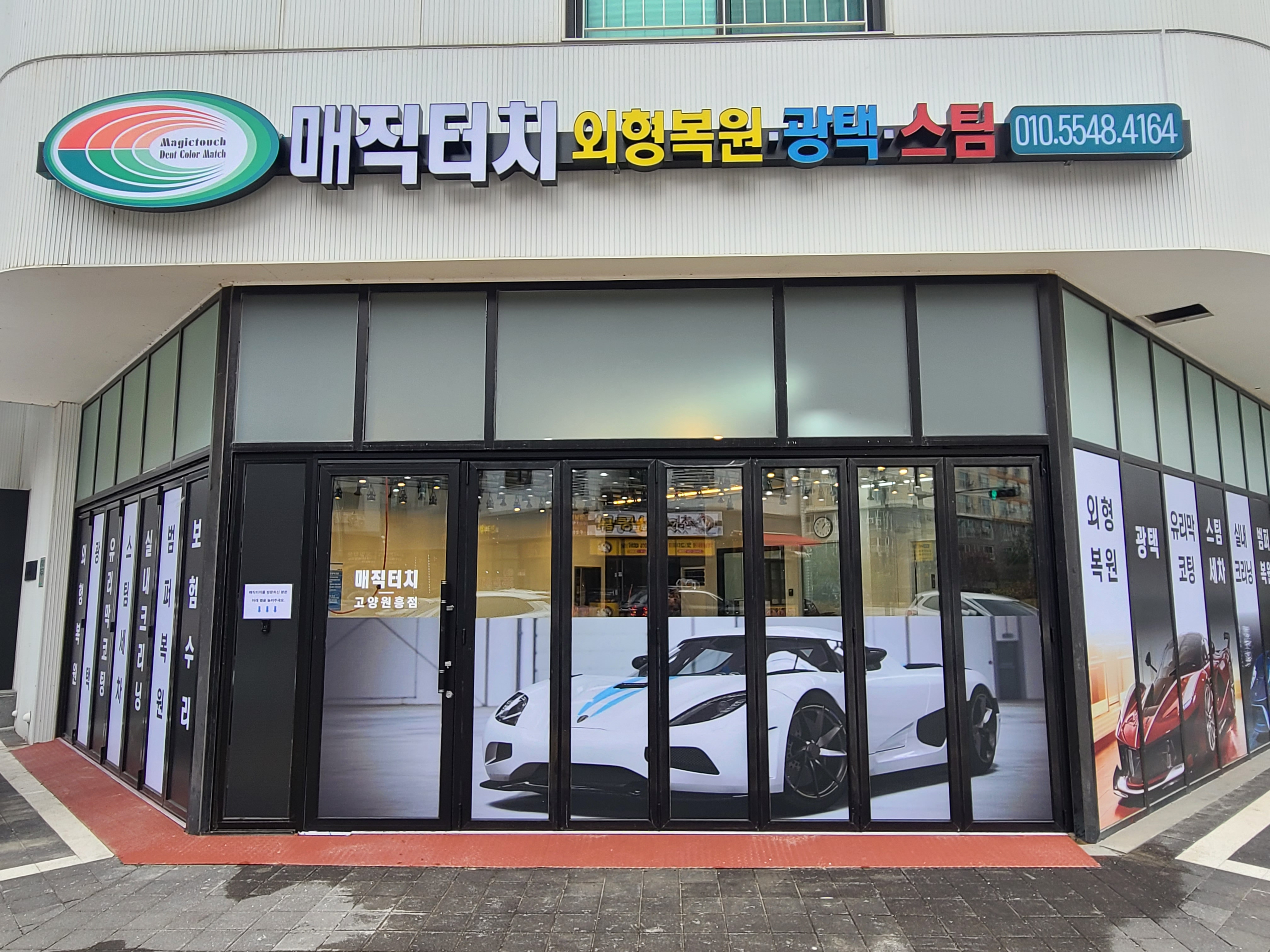 매직터치본사