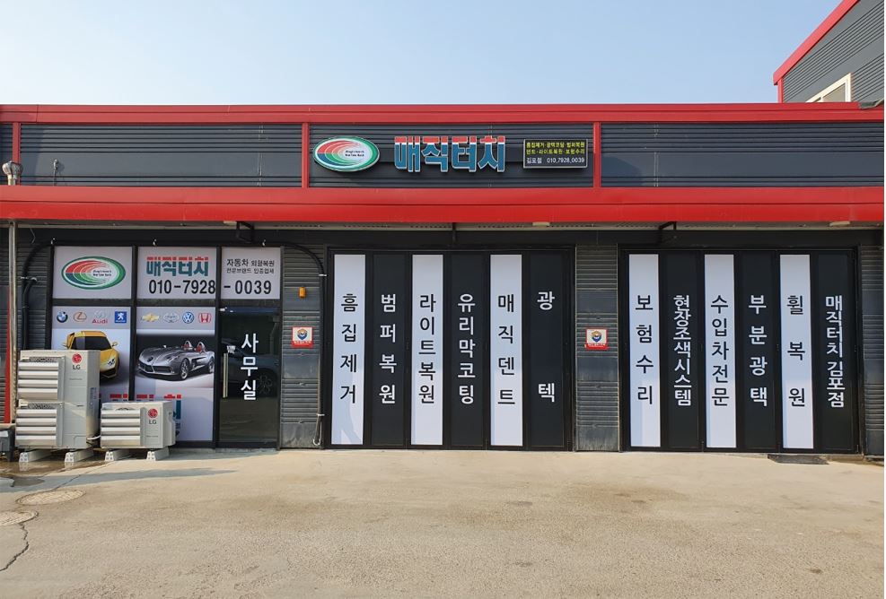 매직터치본사