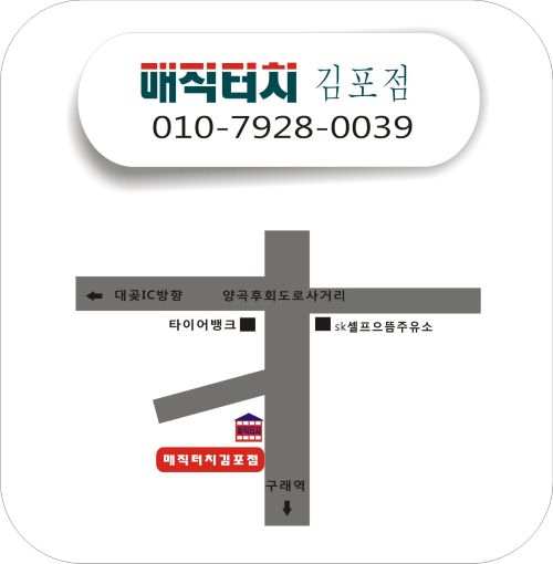 매직터치본사