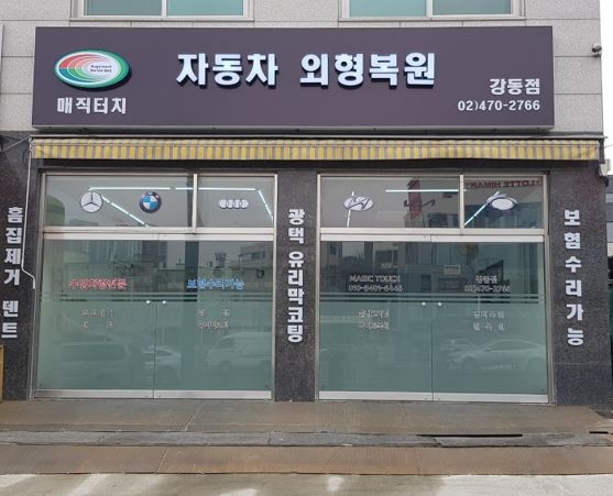 매직터치본사