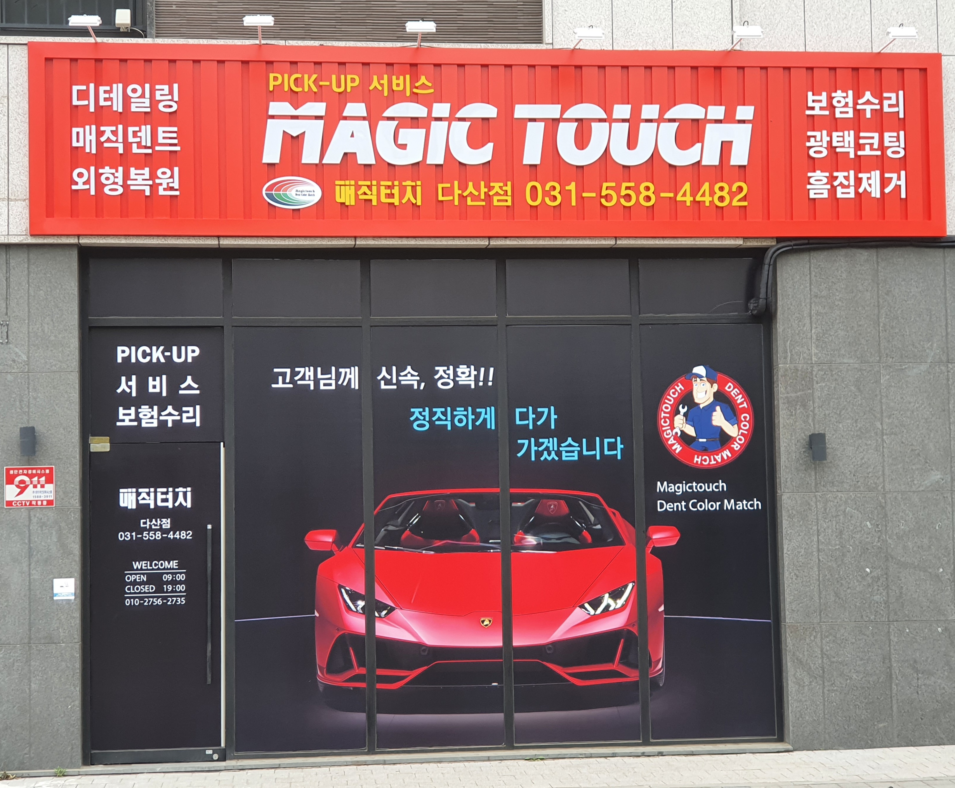 매직터치본사