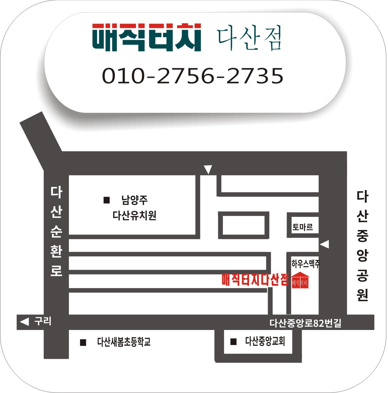 매직터치본사