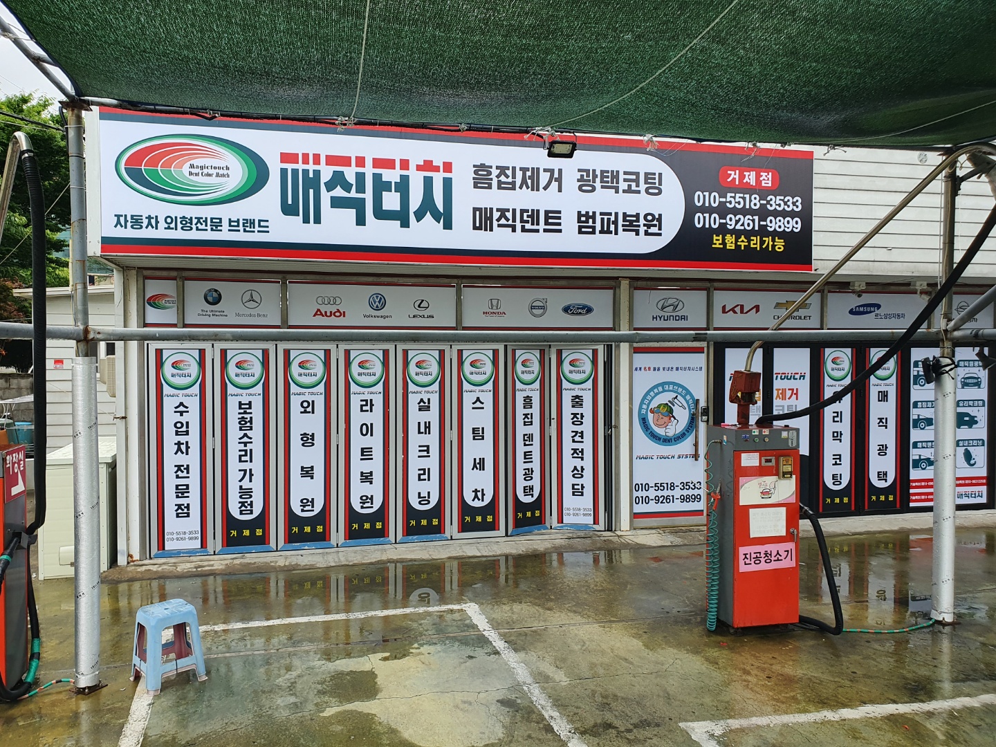 매직터치본사
