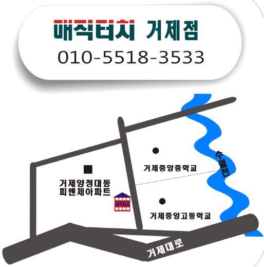 매직터치본사
