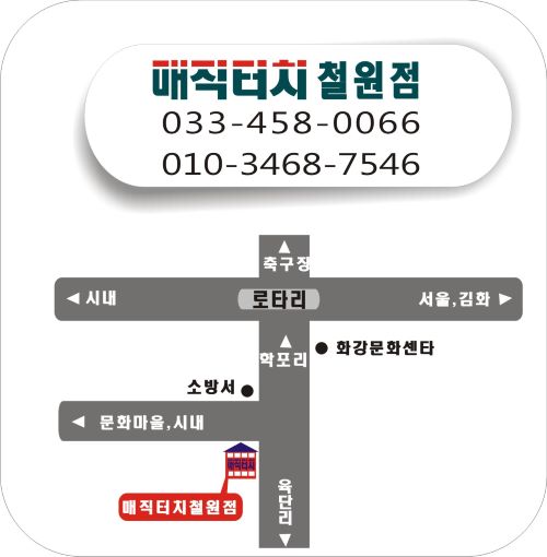 매직터치본사