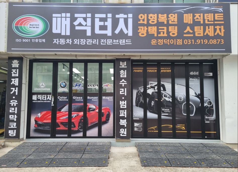 매직터치본사