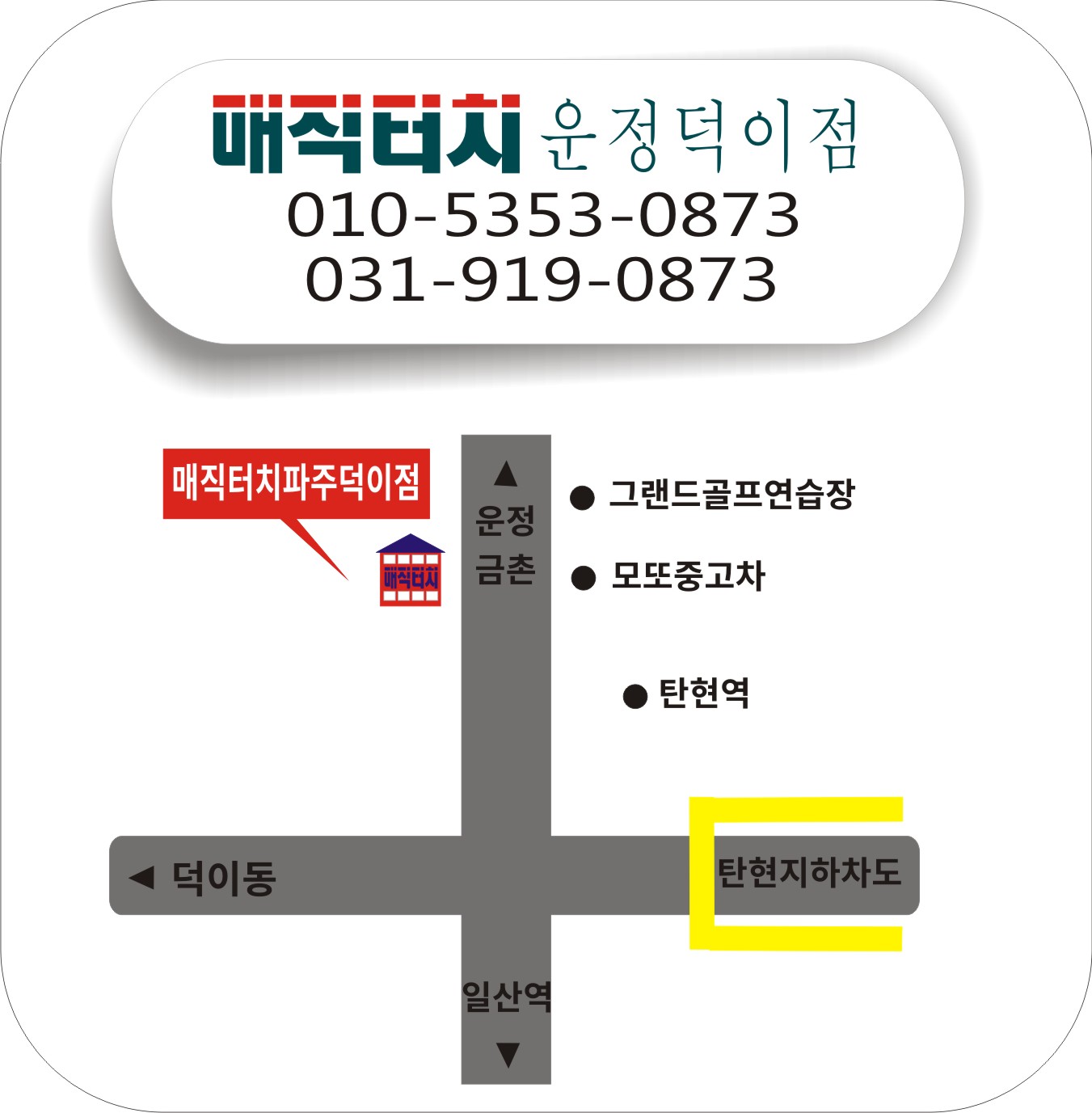 매직터치본사
