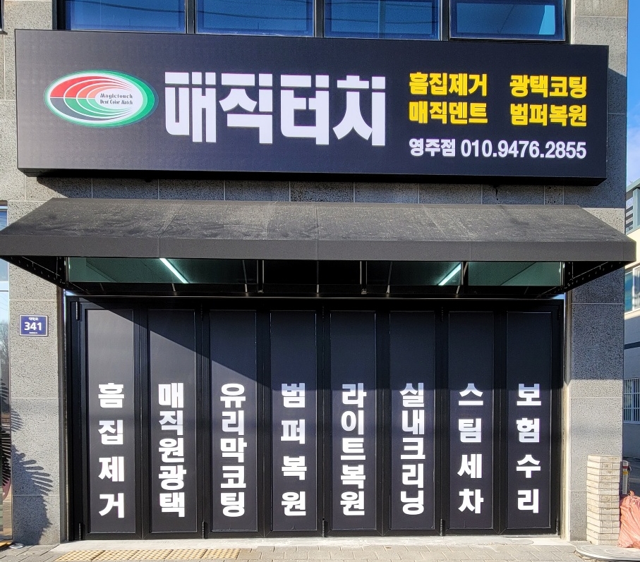 매직터치본사