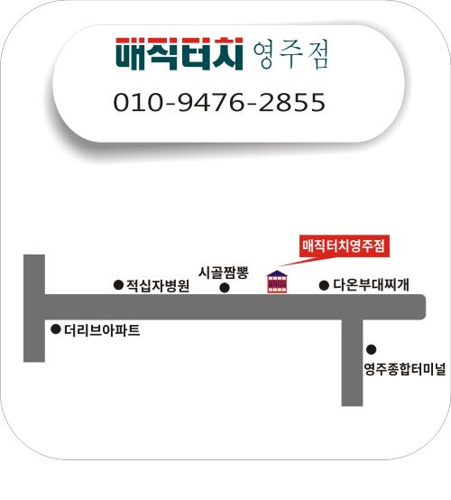 매직터치본사