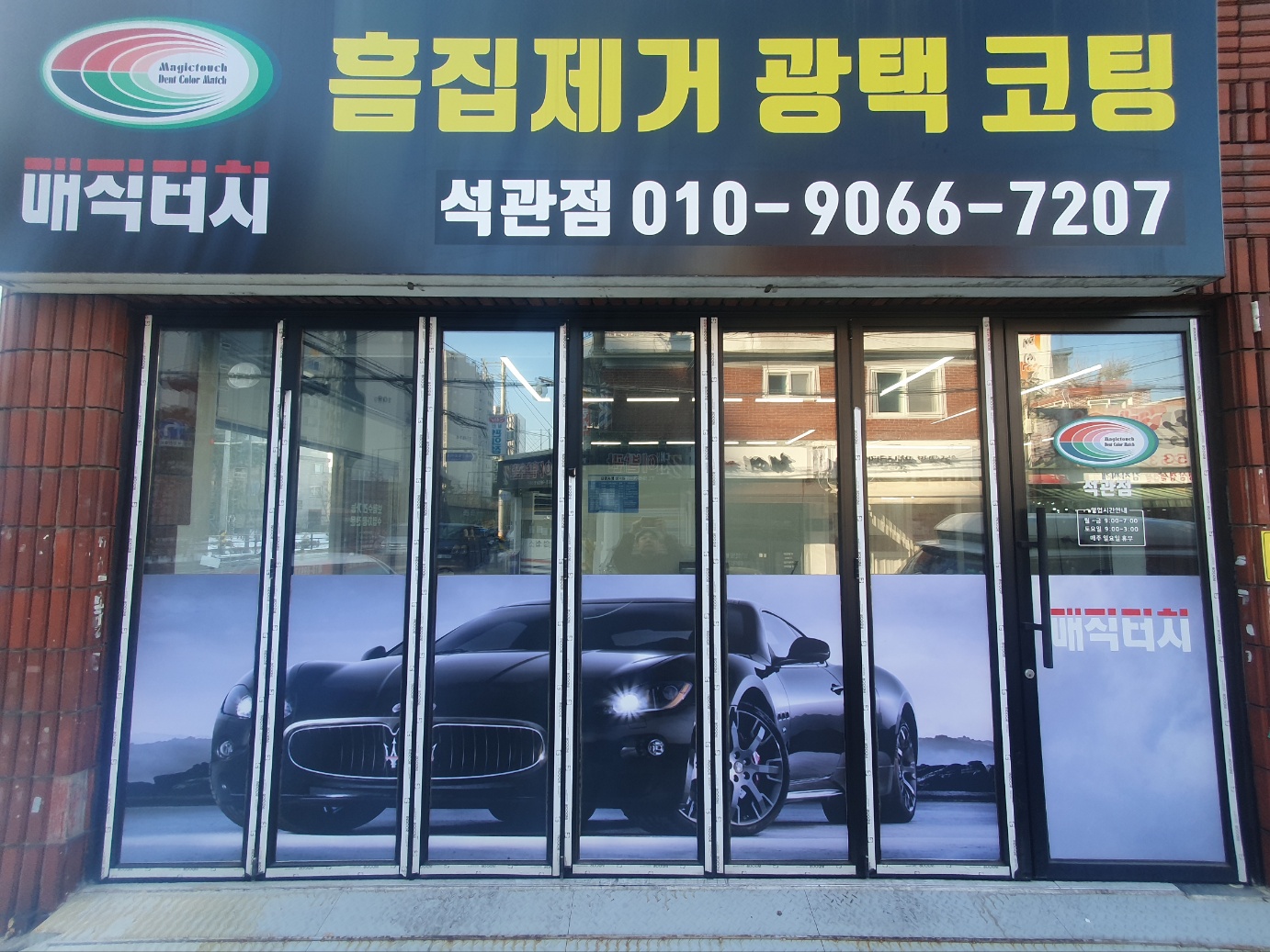 매직터치본사