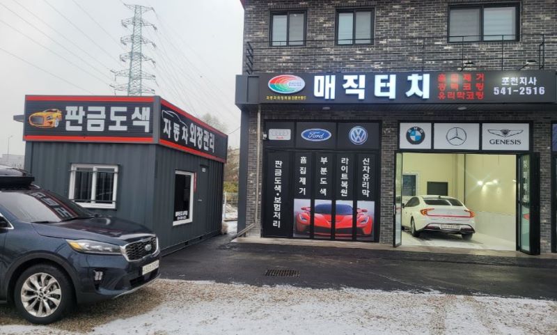 매직터치본사