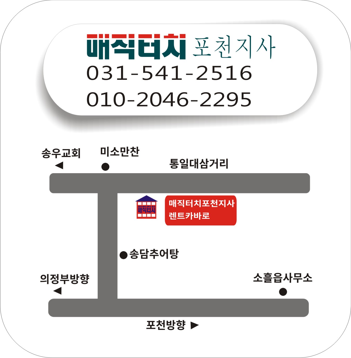 매직터치본사