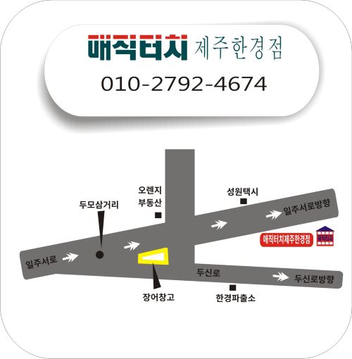 매직터치본사