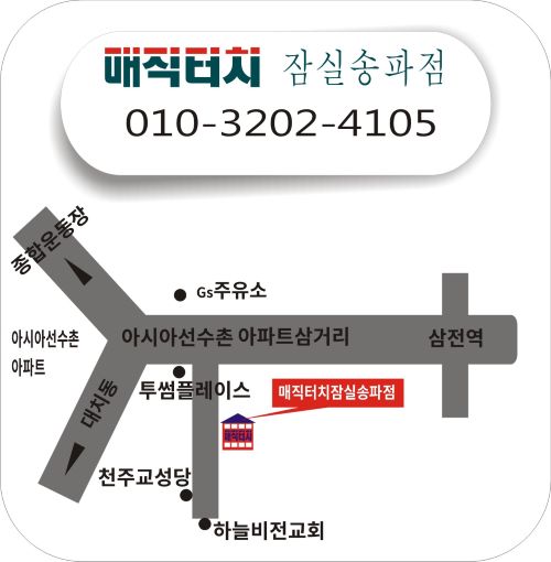 매직터치본사