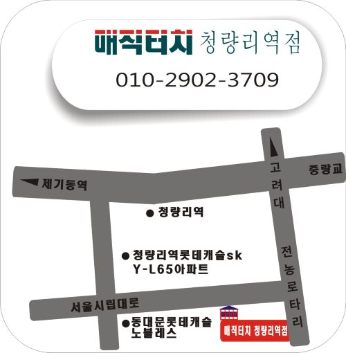 매직터치본사