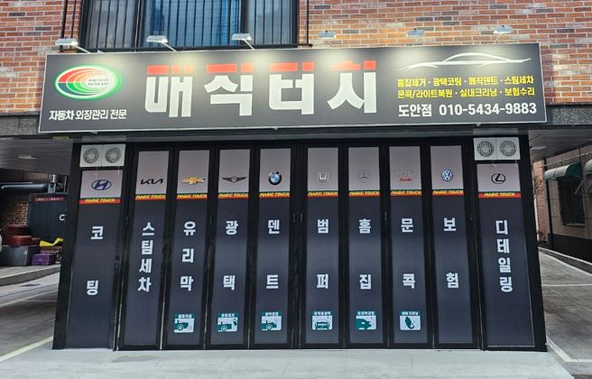 매직터치본사