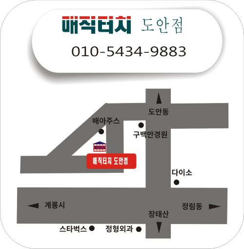 매직터치본사