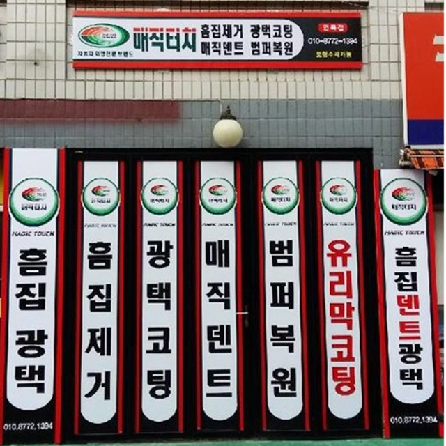 매직터치본사
