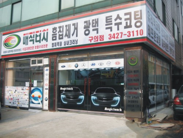 매직터치본사