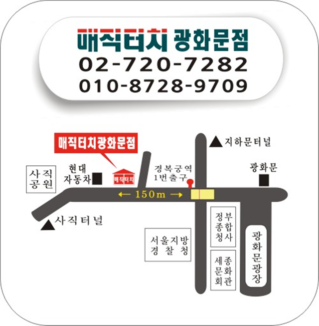 매직터치본사