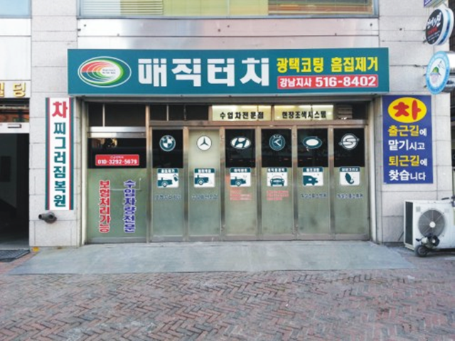 매직터치본사