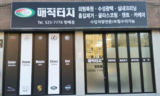 매직터치본사