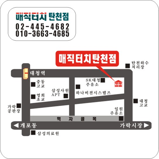 매직터치본사