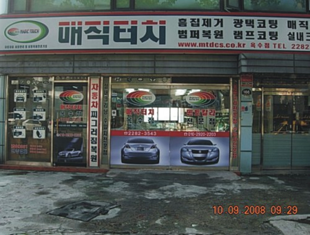 매직터치본사