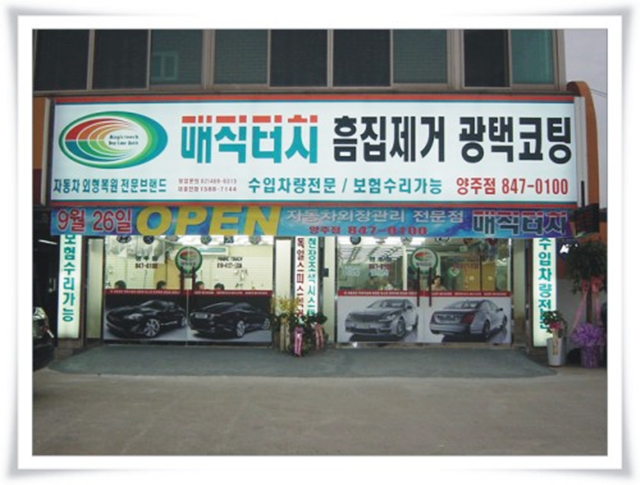 매직터치본사