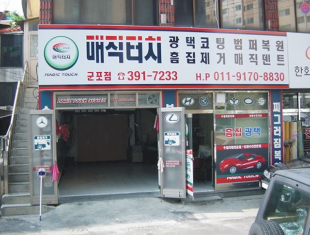 매직터치본사