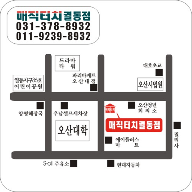 매직터치본사