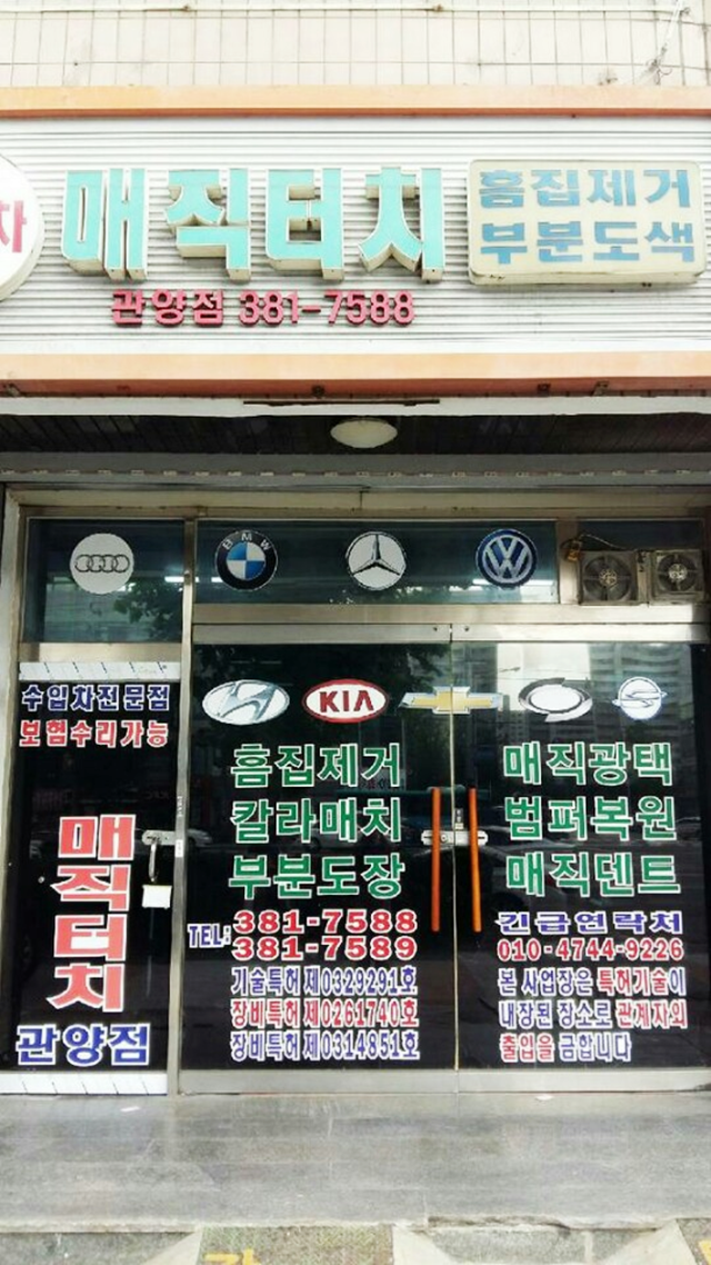 매직터치본사