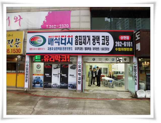 매직터치본사