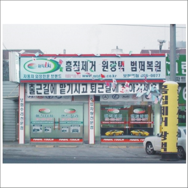 매직터치본사