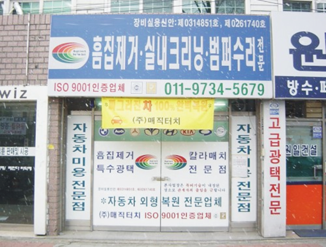 매직터치본사