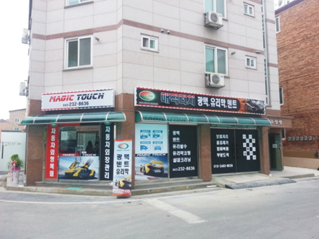 매직터치본사